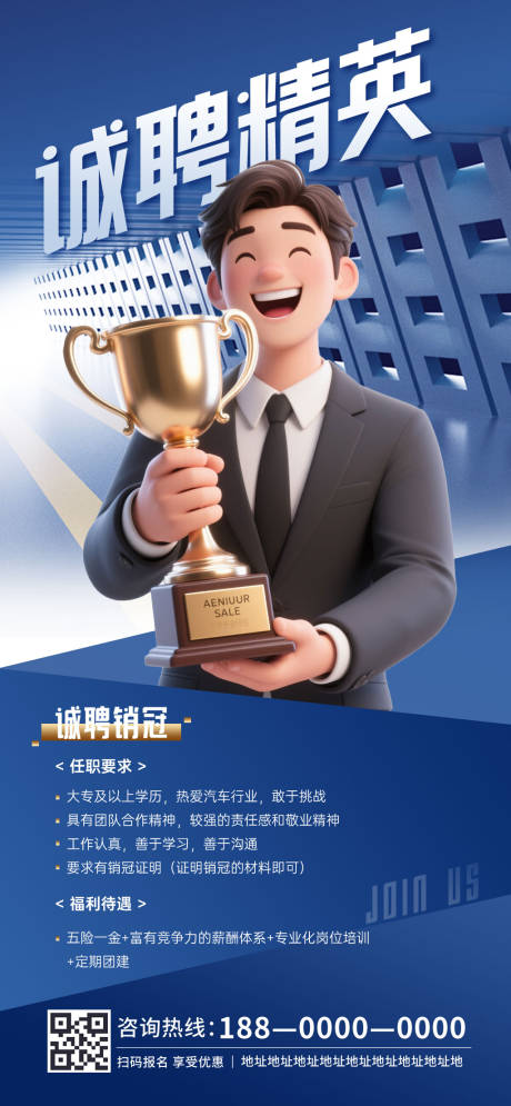 源文件下載【享設(shè)計(jì)】搜索編號：21610032628846765【汽車銷售主播招聘海報(bào)】