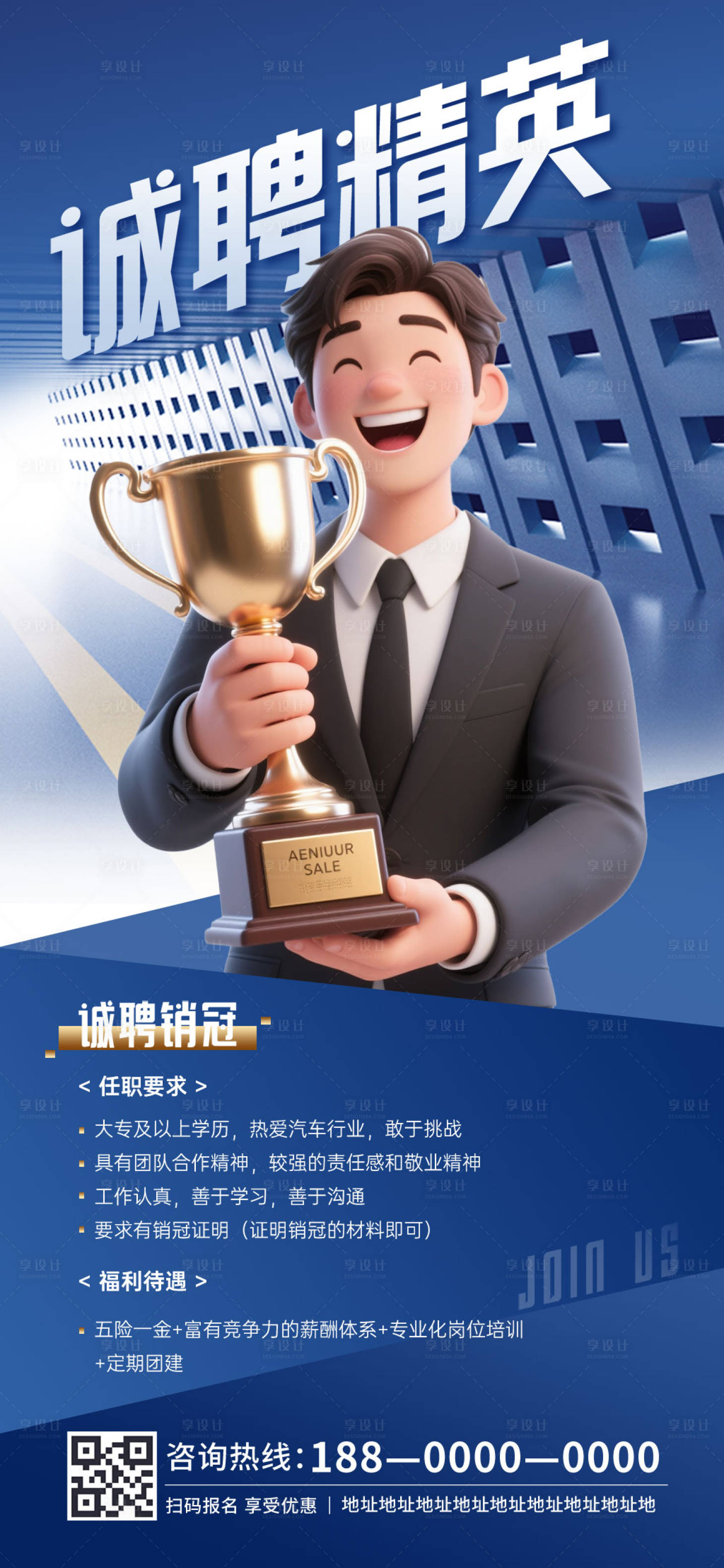 源文件下载【享设计】搜索编号：21610032628846765【汽车销售主播招聘海报】
