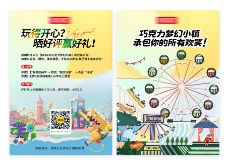 源文件下载【享设计】搜索编号：92740032529832079【游乐场好评海报】
