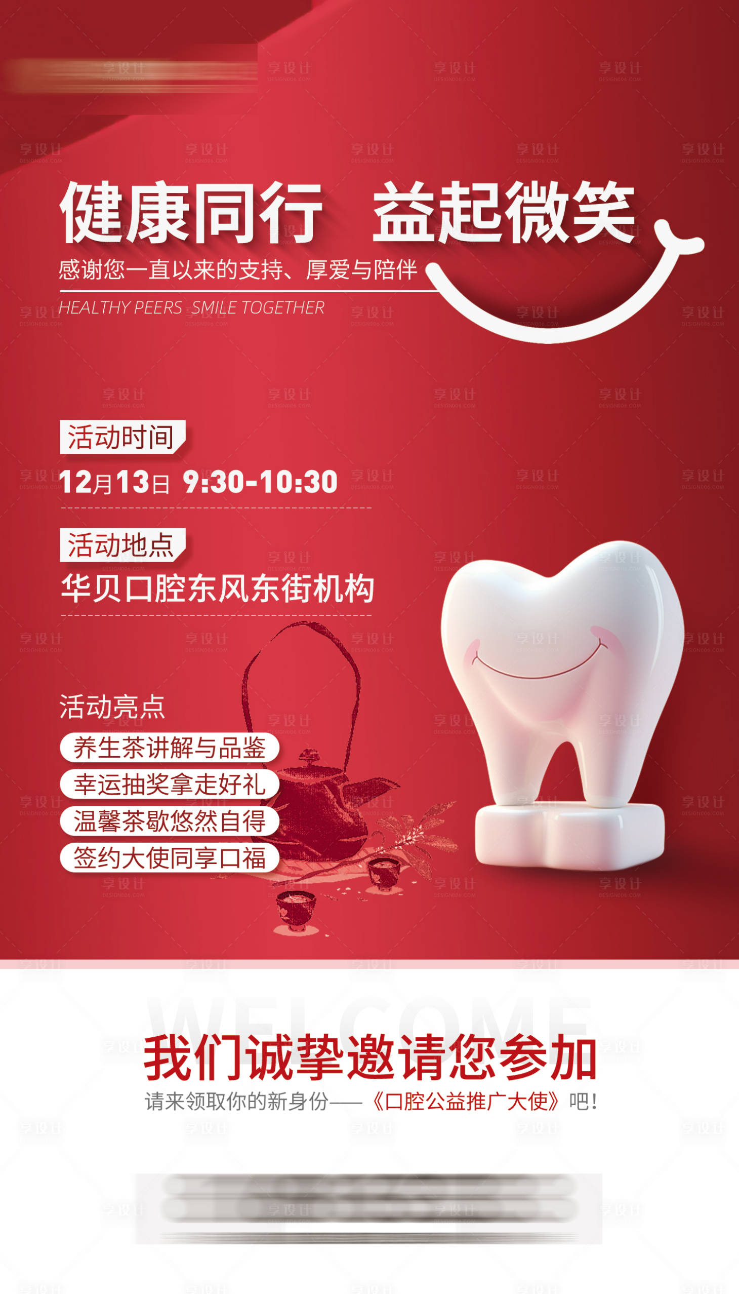 源文件下载【享设计】搜索编号：21310032386825579【牙科活动邀请函宣传海报】
