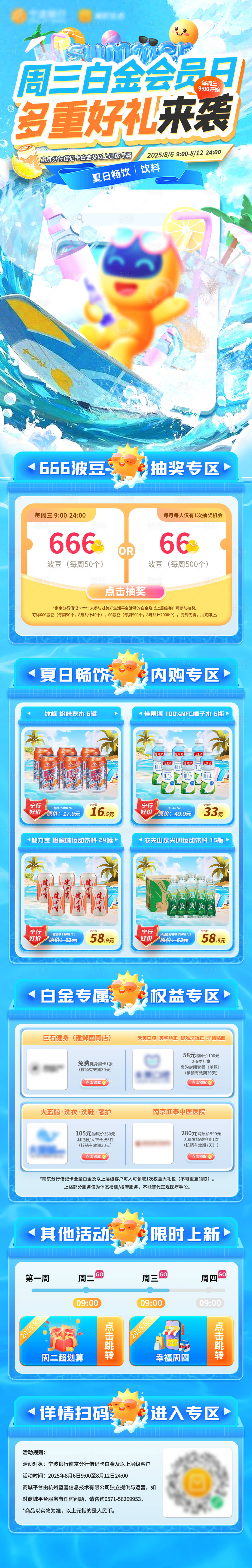 源文件下載【享設計】搜索編號：58890032312022432【夏日水飲電商內購詳情頁】