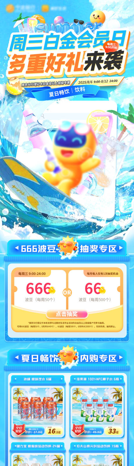 夏日水饮电商内购详情页