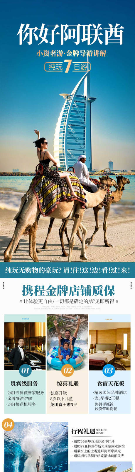 源文件下载【享设计】搜索编号：65350032690133180【旅游详情页】