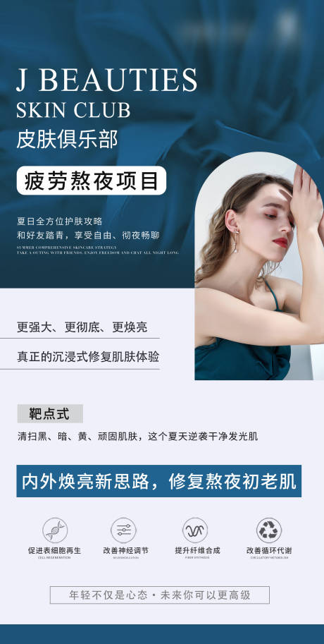 源文件下载【享设计】搜索编号：18470032634322883【轻医美品相】