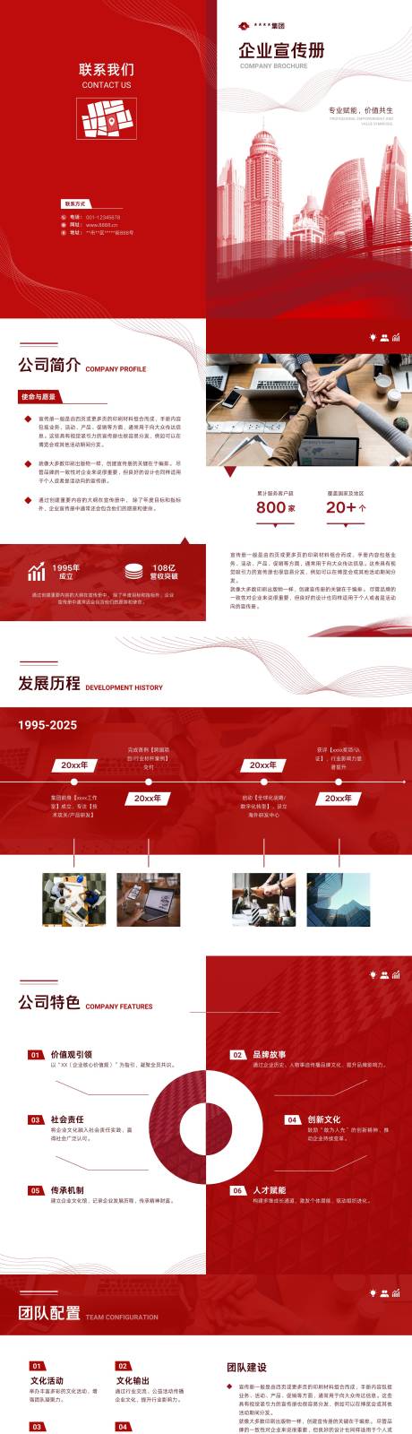 源文件下载【享设计】搜索编号：95820032662514900【红色集团宣传套系】