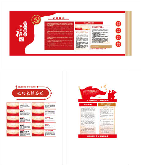 源文件下載【享設計】搜索編號：21330032621916729【黨建社區文化墻】