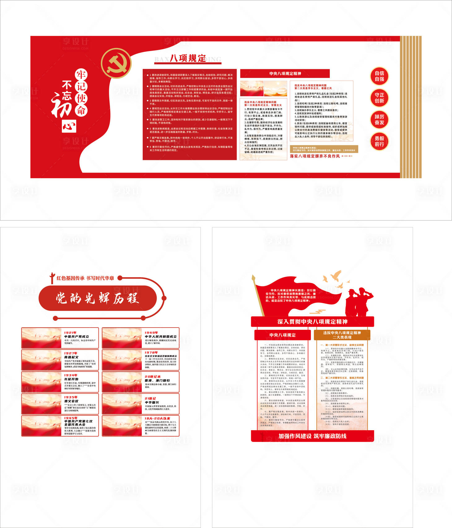 源文件下載【享設計】搜索編號：21330032621916729【黨建社區文化墻】