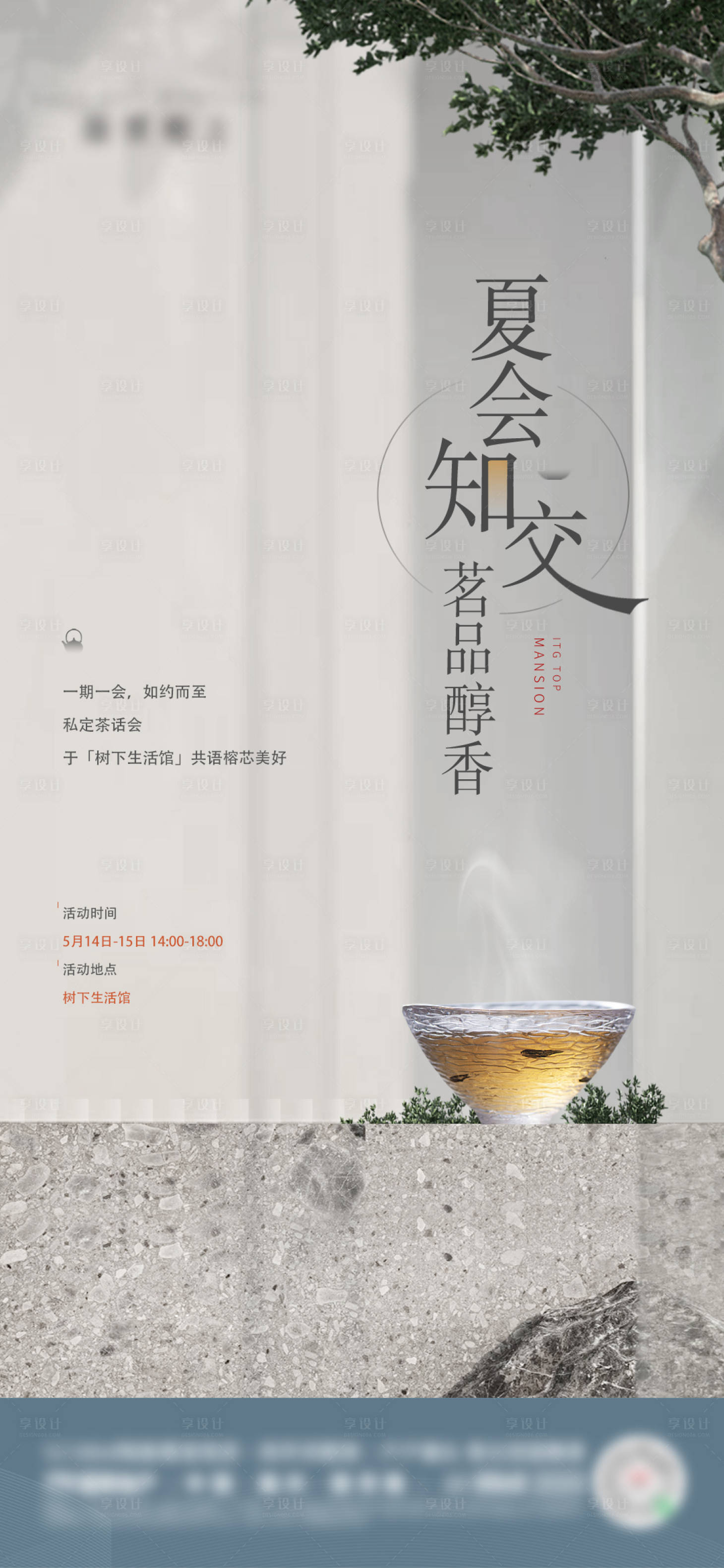 源文件下載【享設計】搜索編號：12240032809519813【茶話會微單】