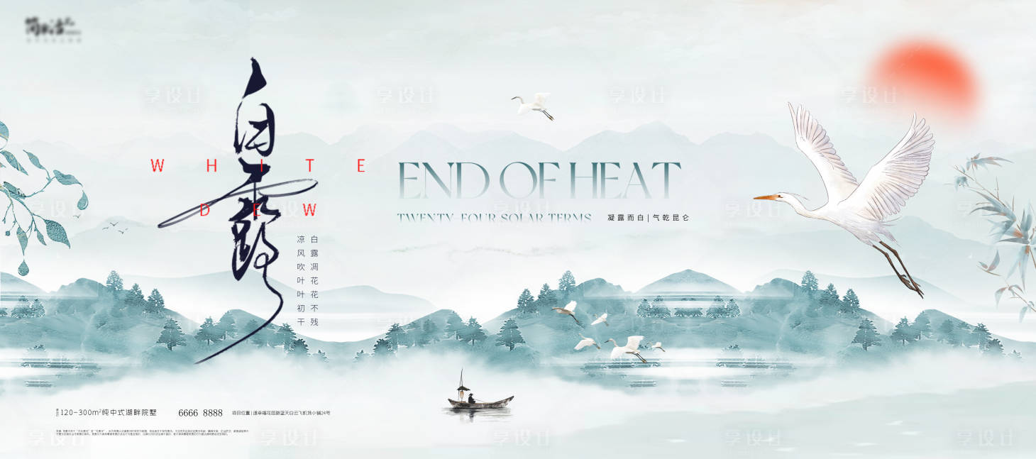 源文件下载【享设计】搜索编号：20580032745875215【白鹭海报】