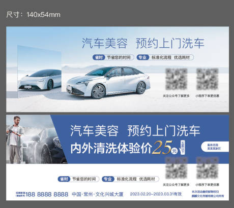 源文件下载【享设计】搜索编号：28470032532348739【汽车美容洗车券】