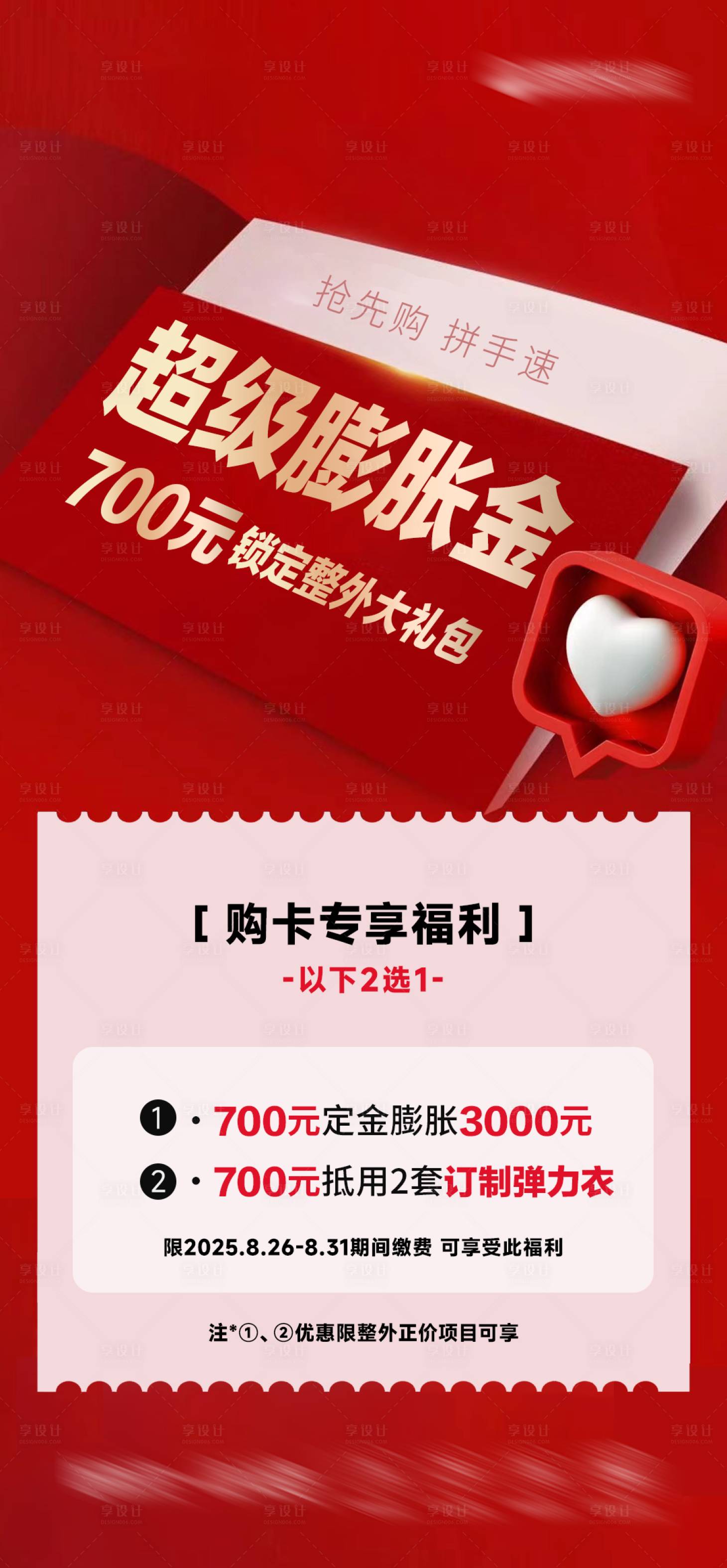 源文件下載【享設(shè)計(jì)】搜索編號(hào)：80670032761707325【醫(yī)美政策海報(bào)】