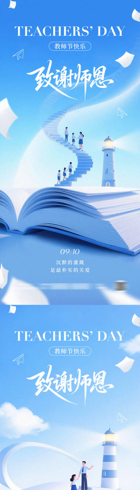 源文件下載【享設計】搜索編號：20920032528017423【教師節創意海報】
