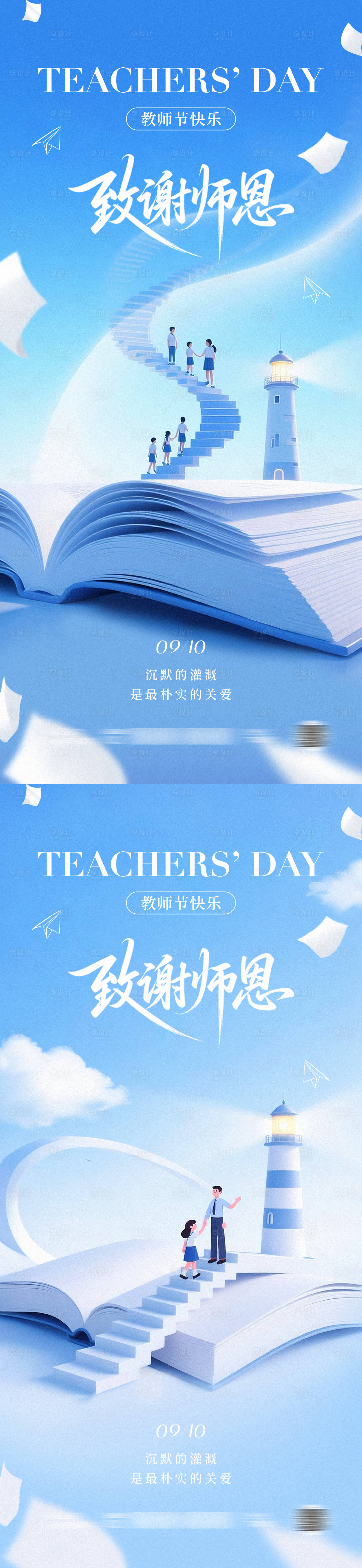 源文件下載【享設(shè)計(jì)】搜索編號(hào)：20920032528017423【教師節(jié)創(chuàng)意海報(bào)】