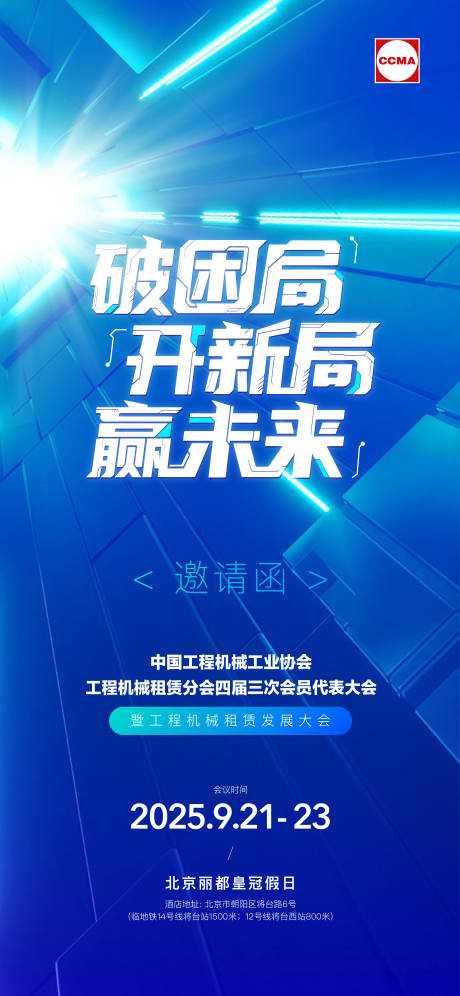 源文件下载【享设计】搜索编号：22640032635287090【科技大会邀请函】