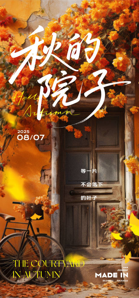 源文件下载【享设计】搜索编号：59160032366012756【秋天浪漫院子】