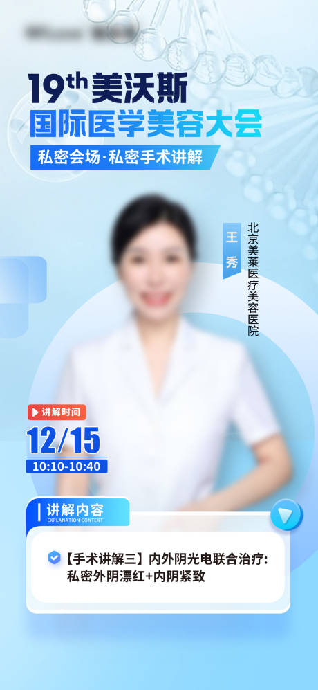 源文件下載【享設計】搜索編號：75610032495131735【私密醫生宣傳】