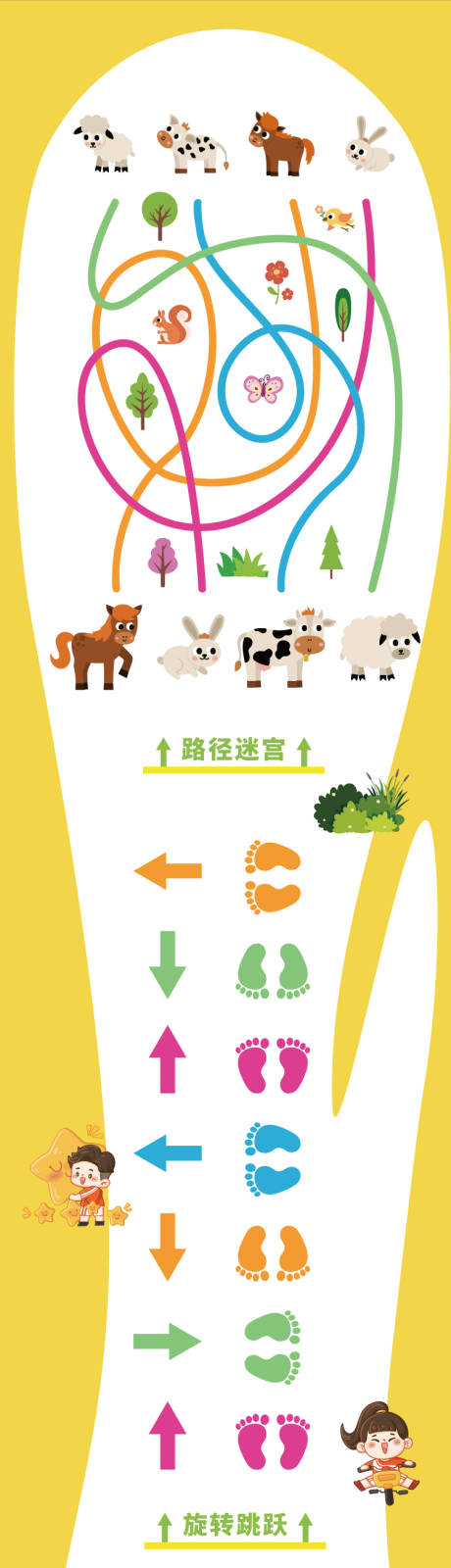 源文件下载【享设计】搜索编号：10760032338342443【儿童游戏超长过道游戏益智长图海报】