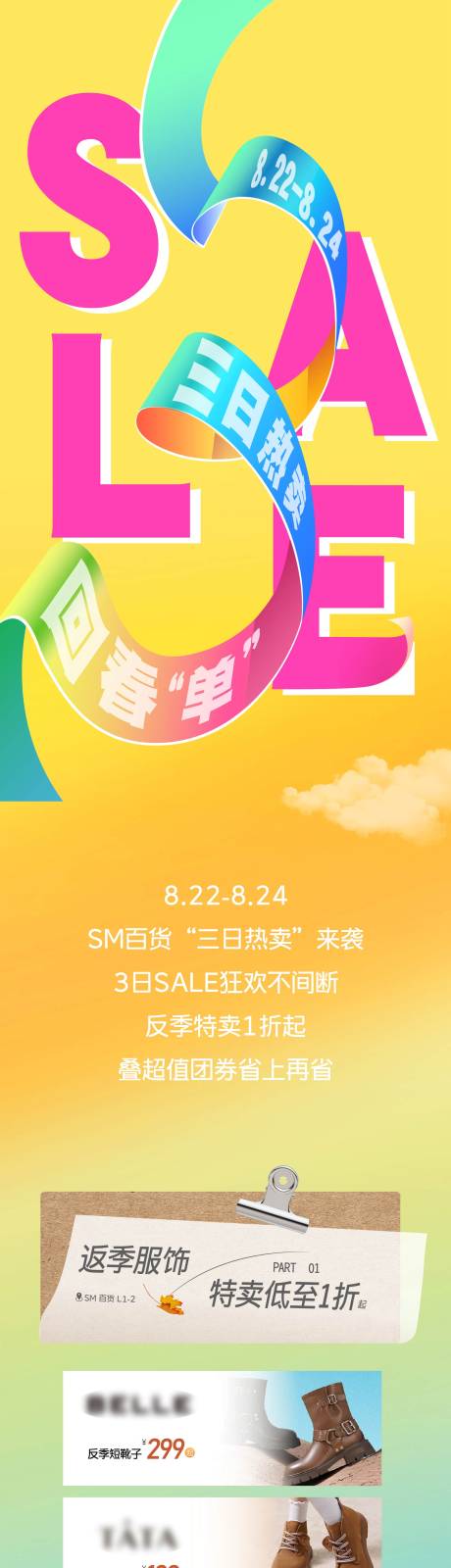 源文件下載【享設計】搜索編號：73300032540269379【秋季折扣長圖推文】