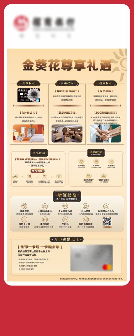 源文件下载【享设计】搜索编号：32130032362177464【金融易拉宝】