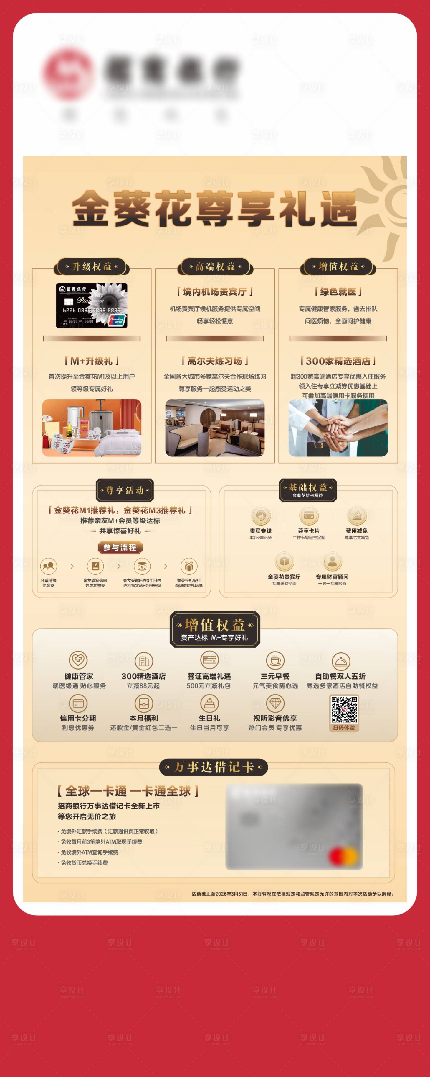 源文件下載【享設(shè)計】搜索編號：32130032362177464【金融易拉寶】