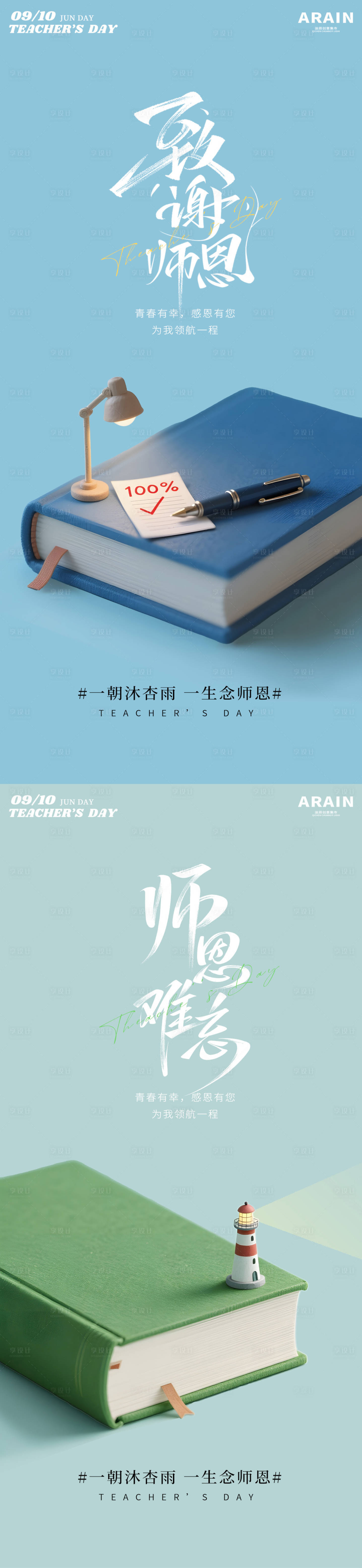 源文件下载【享设计】搜索编号：57140032820415035【教师节简约微缩场景海报】