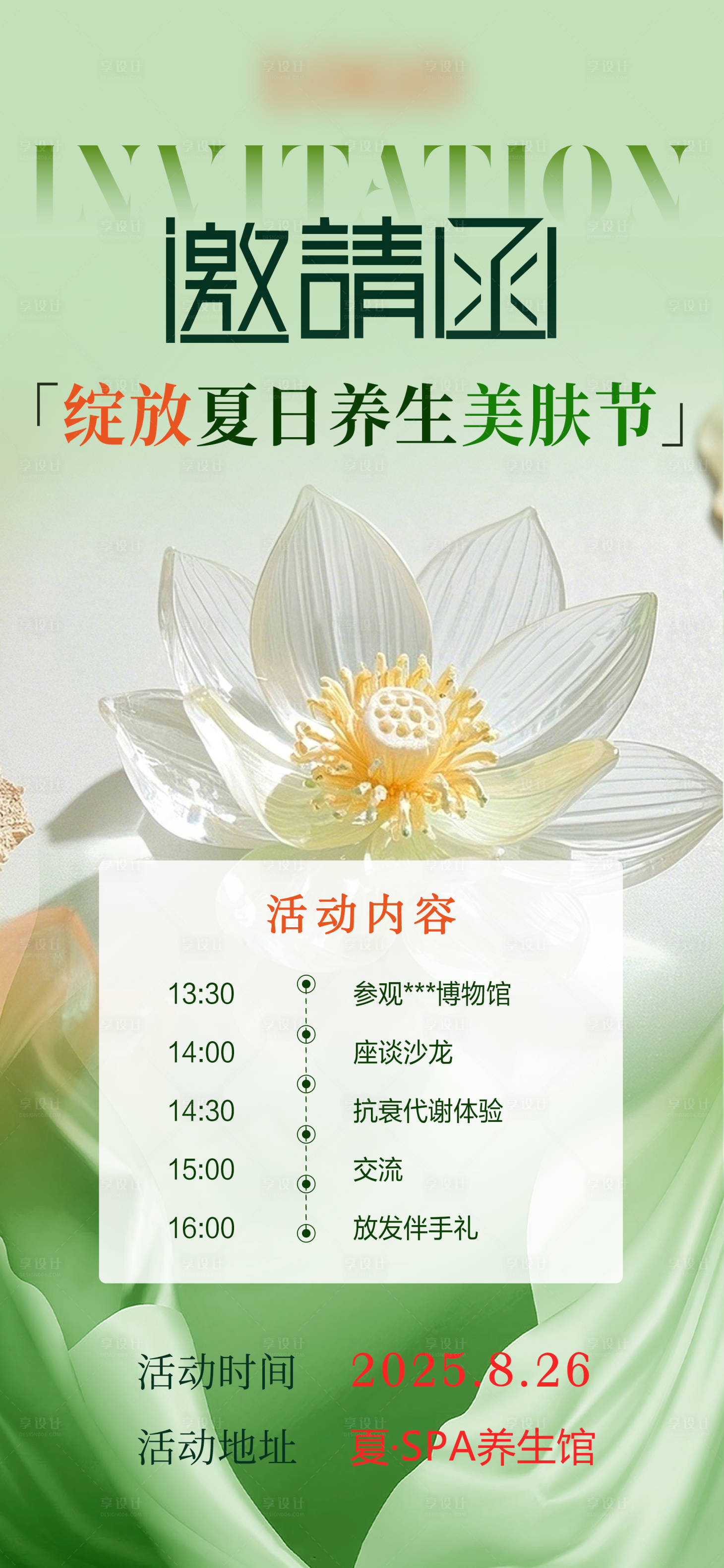 源文件下载【享设计】搜索编号：23840032650657235【养生邀请函】