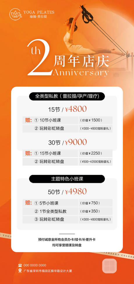 源文件下載【享設計】搜索編號：57290032303469334【瑜伽普拉提周年慶海報】