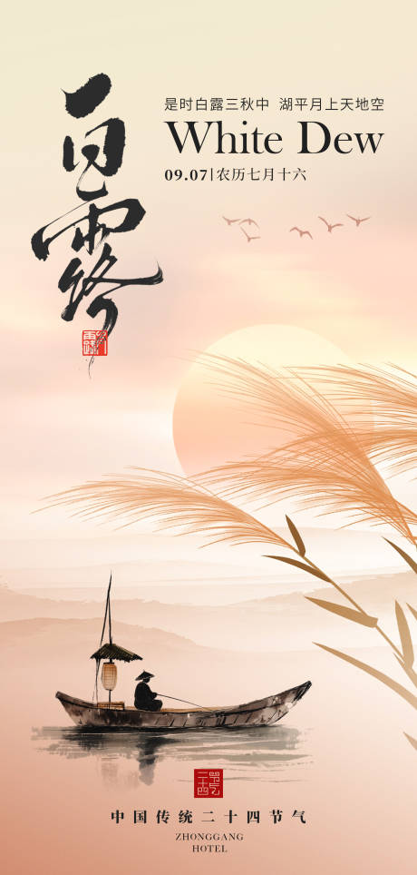 源文件下載【享設計】搜索編號：42210032804368662【白露海報】