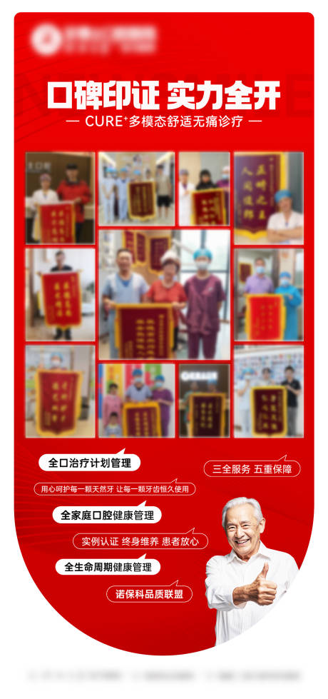 源文件下載【享設計】搜索編號：74650032578223287【口腔好評海報】