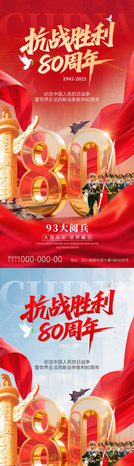 源文件下载【享设计】搜索编号：71550032805894938【抗战胜利80周年大阅兵海报】