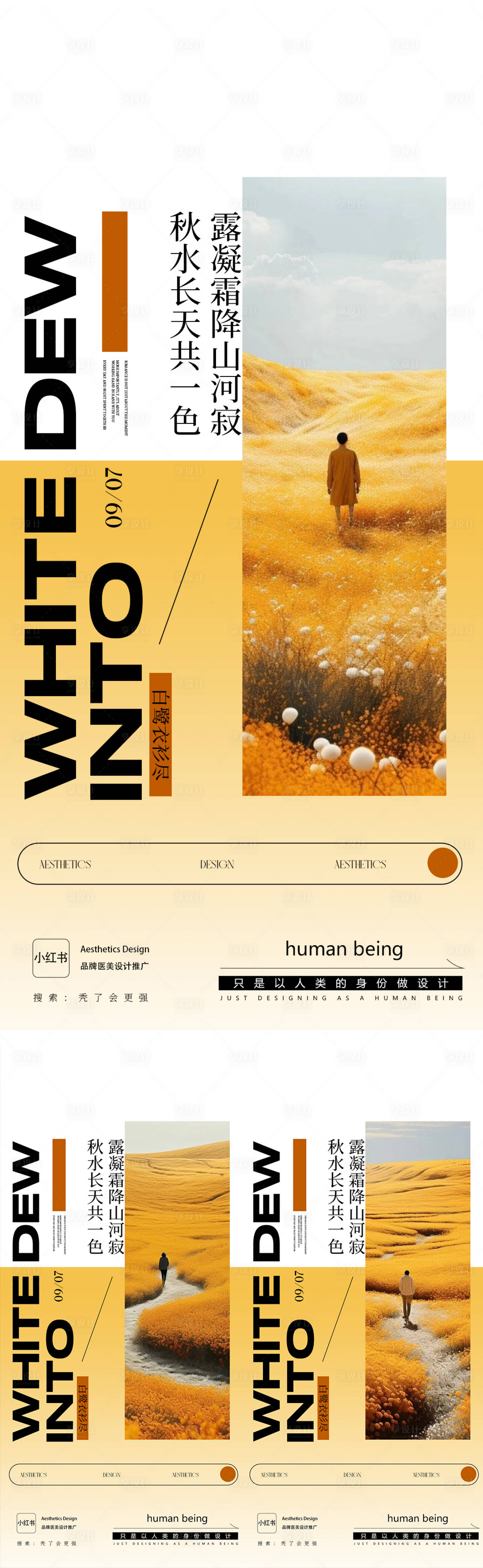 源文件下载【享设计】搜索编号：68390032628283891【白露】