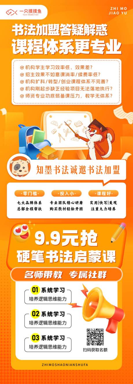 源文件下载【享设计】搜索编号：74590032466205855【书法加盟长图海报】