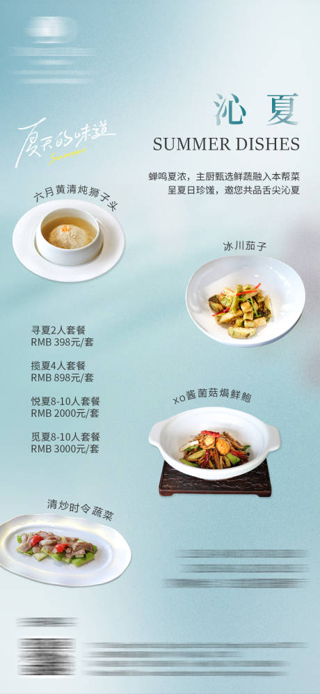 源文件下載【享設計】搜索編號：99950032354437009【中式菜品海報】