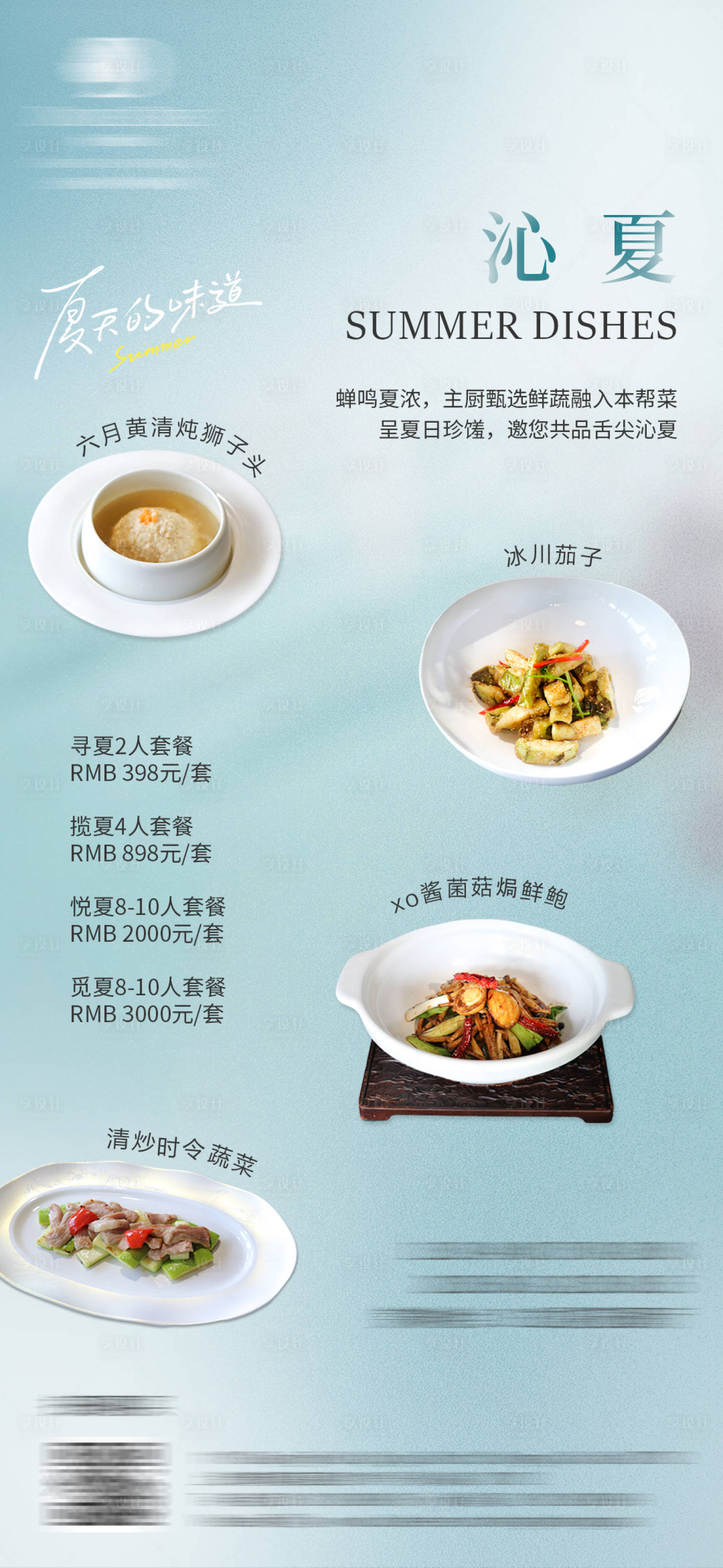 源文件下載【享設計】搜索編號：99950032354437009【中式菜品海報】