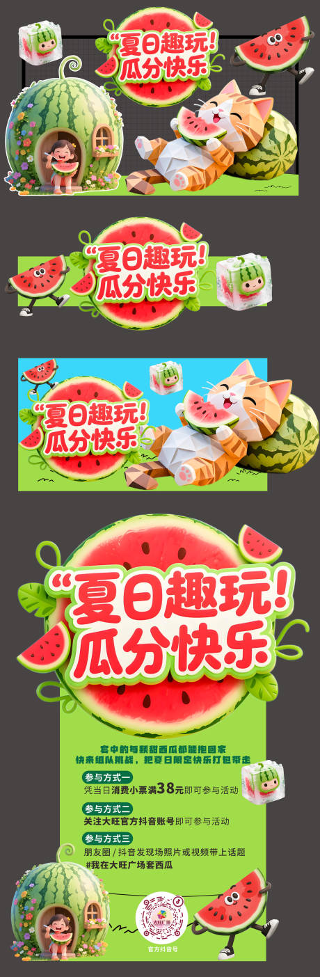 源文件下載【享設計】搜索編號：35210032417719100【夏日趣玩  】