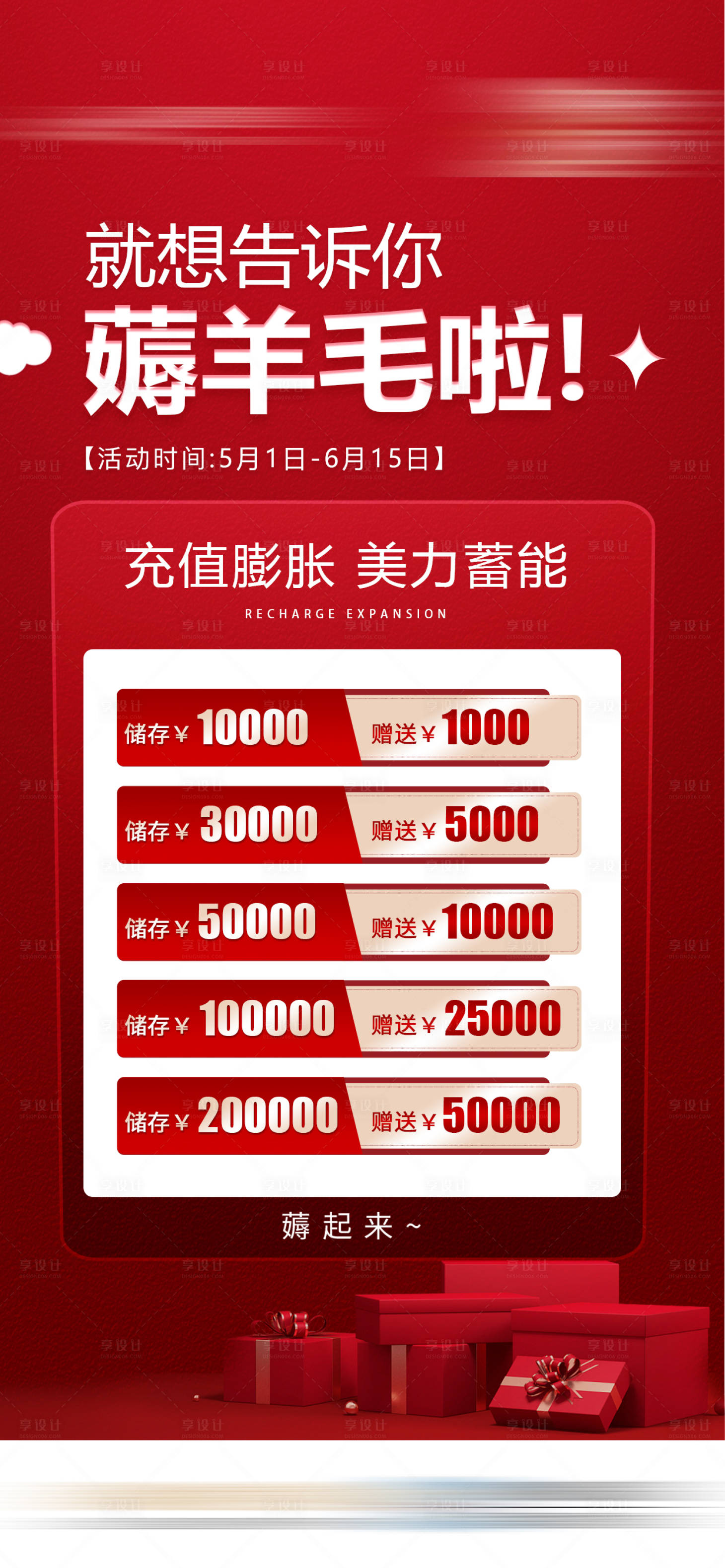 源文件下载【享设计】搜索编号：87060032568684451【医美充值活动海报】