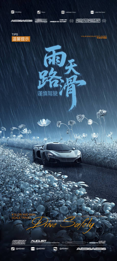 源文件下载【享设计】搜索编号：26160032268984922【酒吧夜店KTV预定邀约转场雨天路滑】