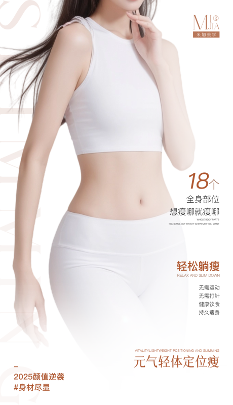 源文件下载【享设计】搜索编号：39980032455482619【瘦身海报】