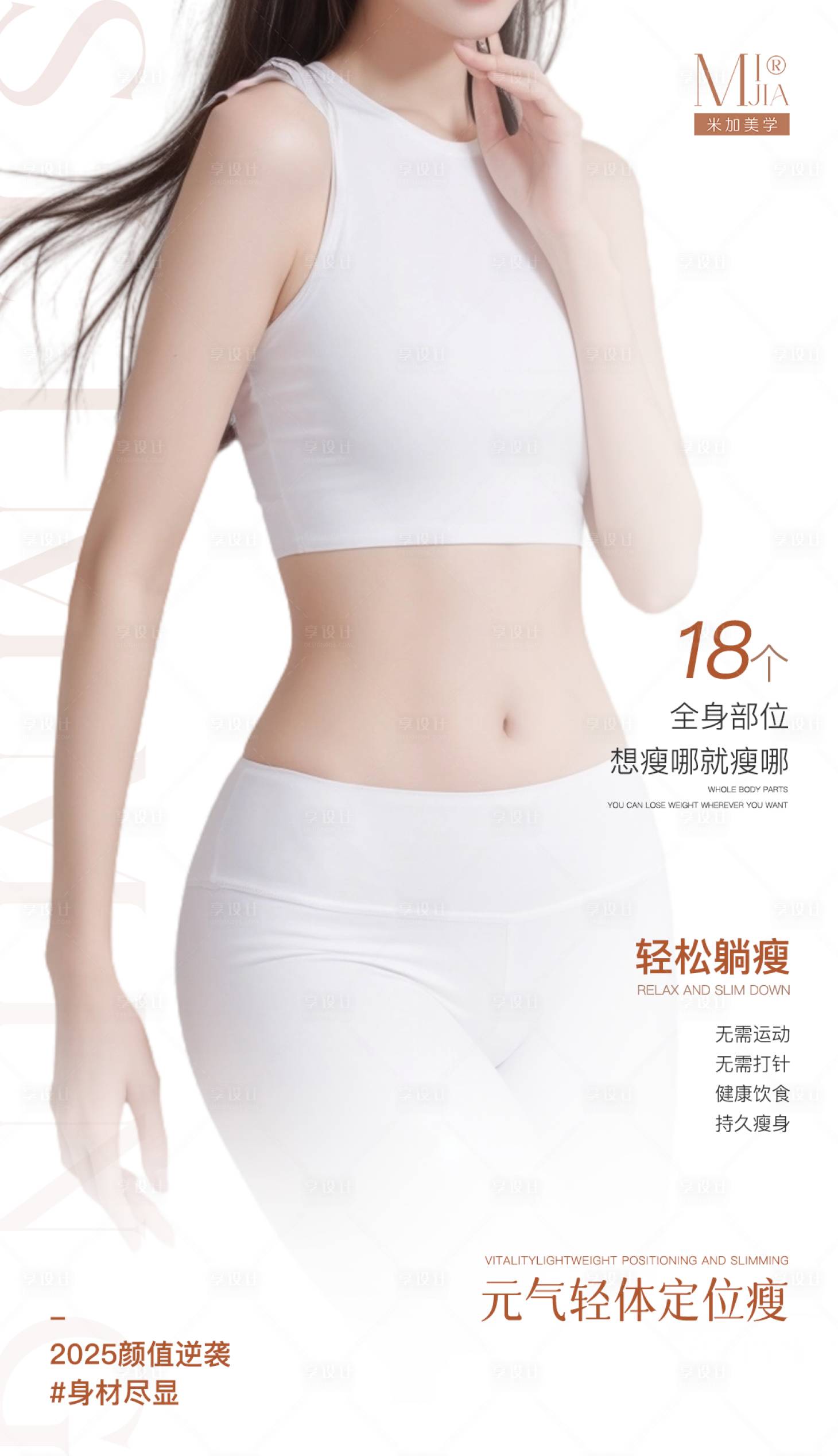 源文件下載【享設(shè)計(jì)】搜索編號(hào)：39980032455482619【瘦身海報(bào)】