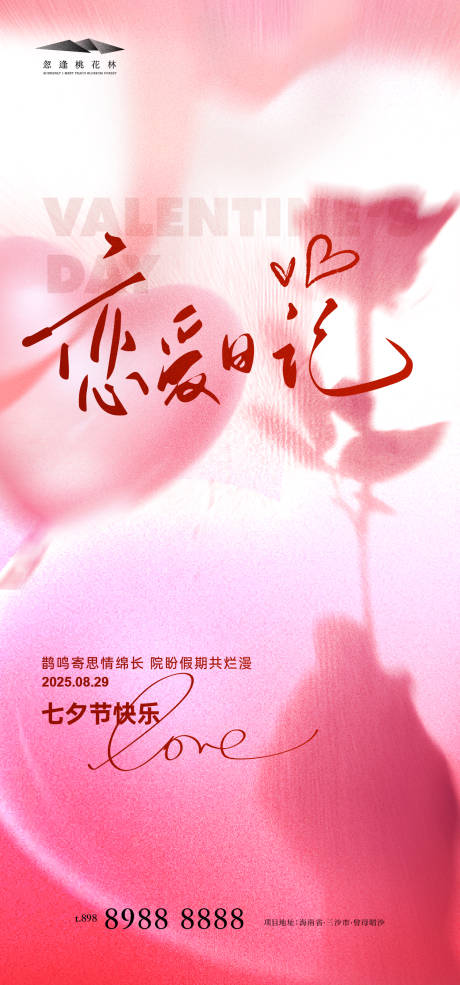 源文件下载【七夕质感该报】编号：28450032325073085