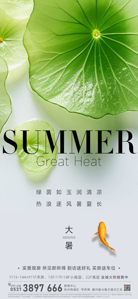 源文件下載【享設計】搜索編號：52100032556385882【大暑】