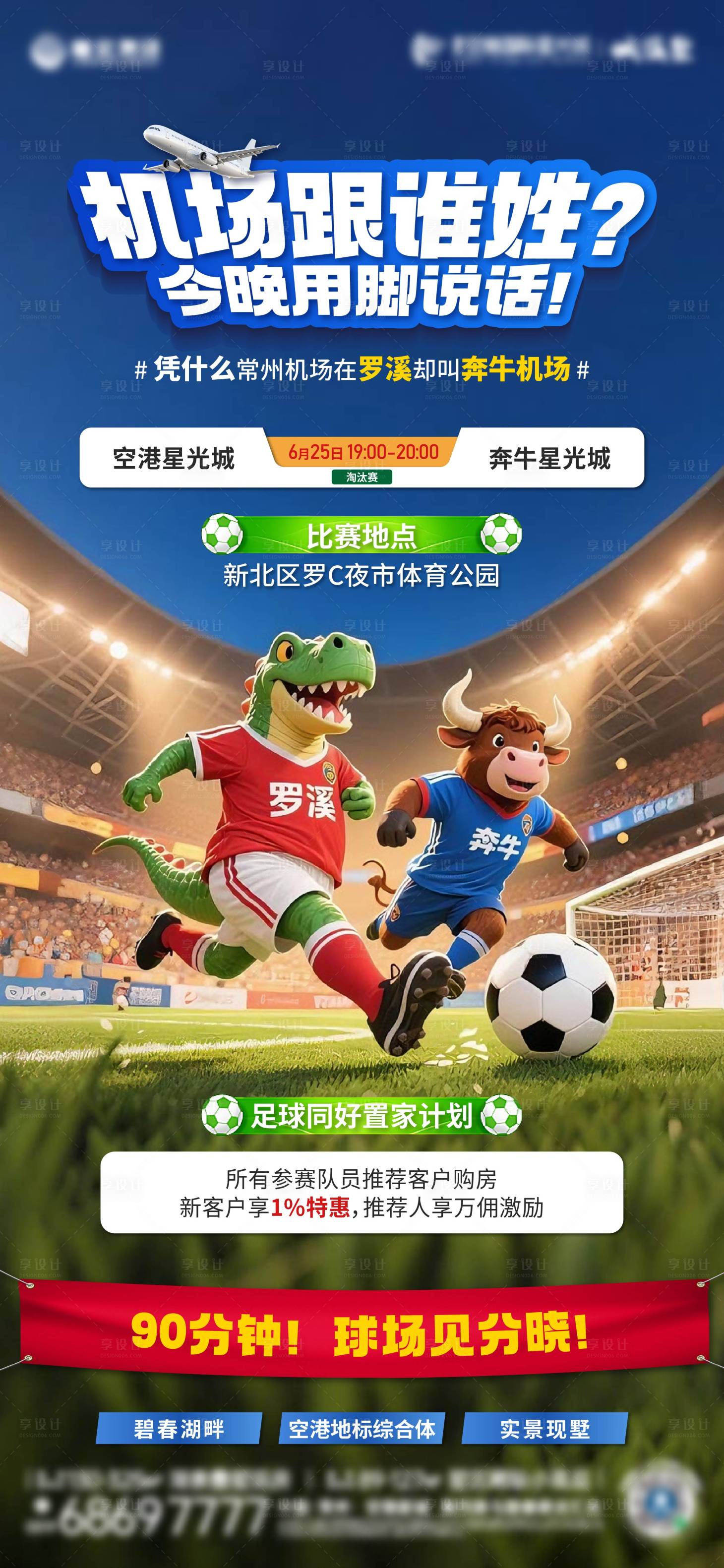 源文件下载【享设计】搜索编号：70180032607463510【城市足球海报】