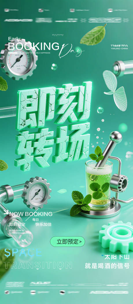 源文件下载【享设计】搜索编号：74870032625782286【酒吧夜店KTV预定邀约转场爆满海报】