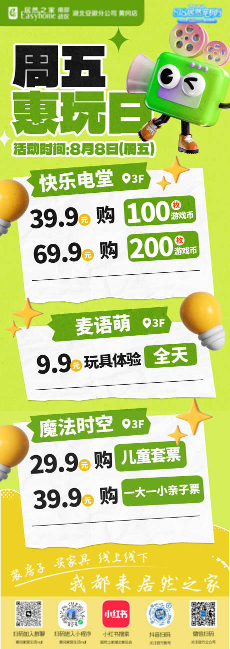 源文件下载【享设计】搜索编号：99650032597747992【福利宠粉活动海报】