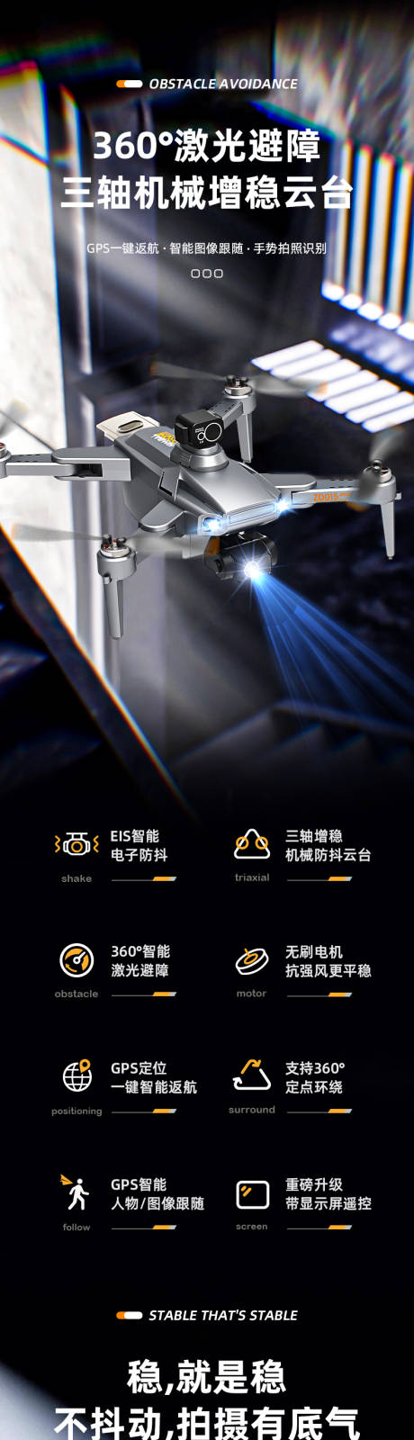 源文件下載【享設計】搜索編號：85780032269349319【無人機科技風詳情頁】