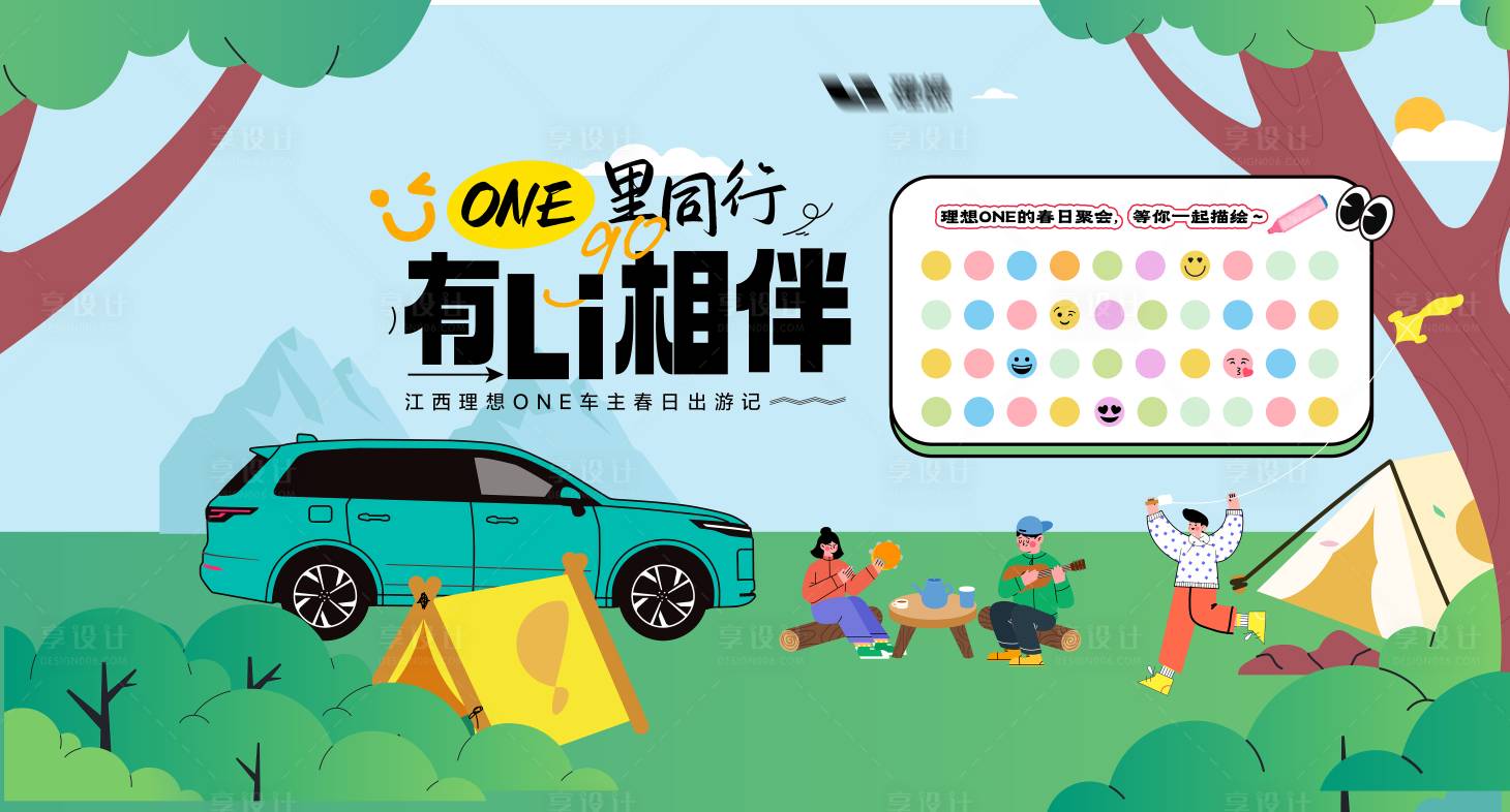 源文件下载【享设计】搜索编号：73370032526966400【汽车活动创意签到背景板】