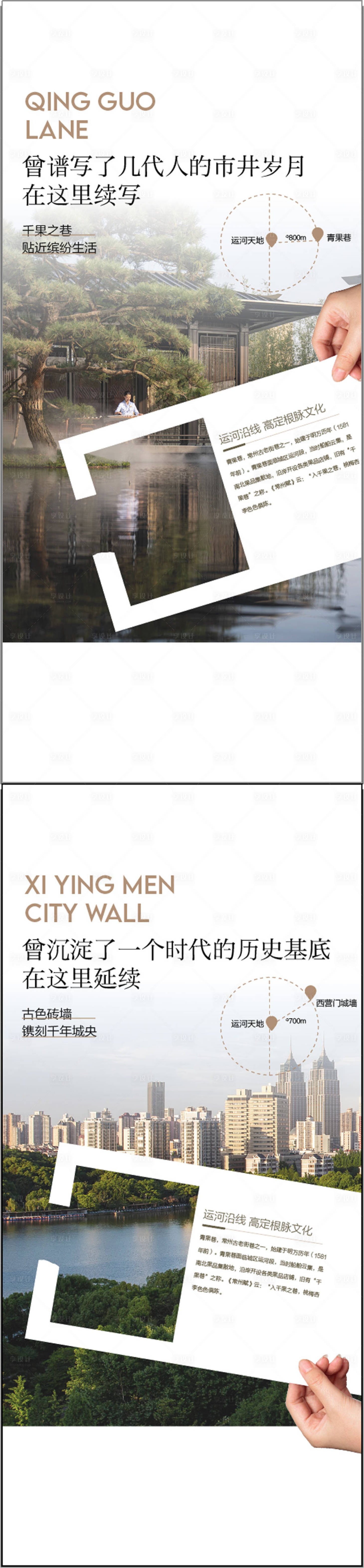 源文件下載【享設計】搜索編號：69650032590519824【城市蘇式園林周邊商業配套賣點海報】
