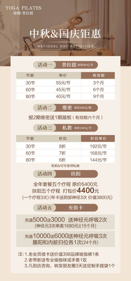 源文件下载【享设计】搜索编号：70150032791084864【瑜伽普拉提中秋国庆海报私教充值】