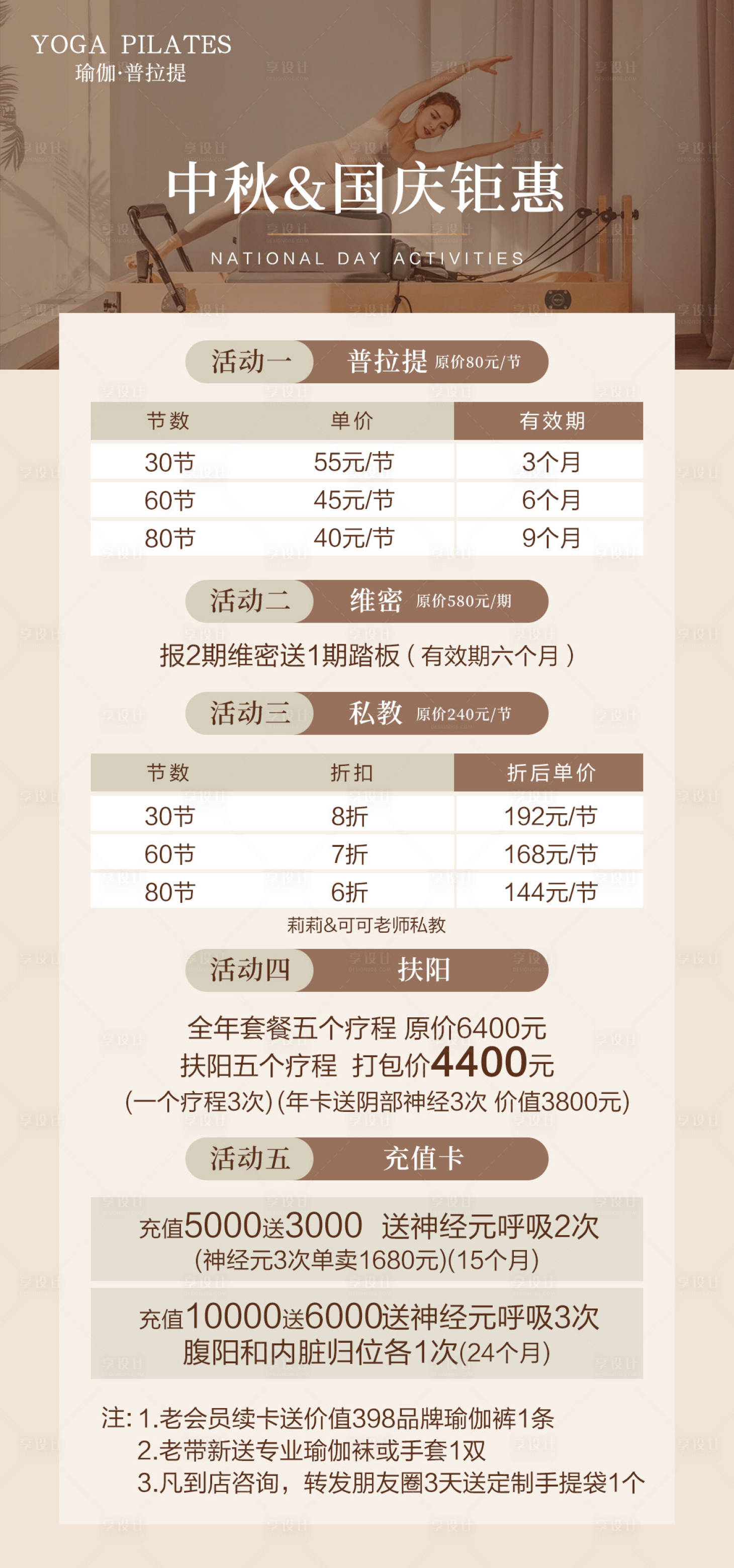 源文件下載【享設(shè)計】搜索編號：70150032791084864【瑜伽普拉提中秋國慶海報私教充值】