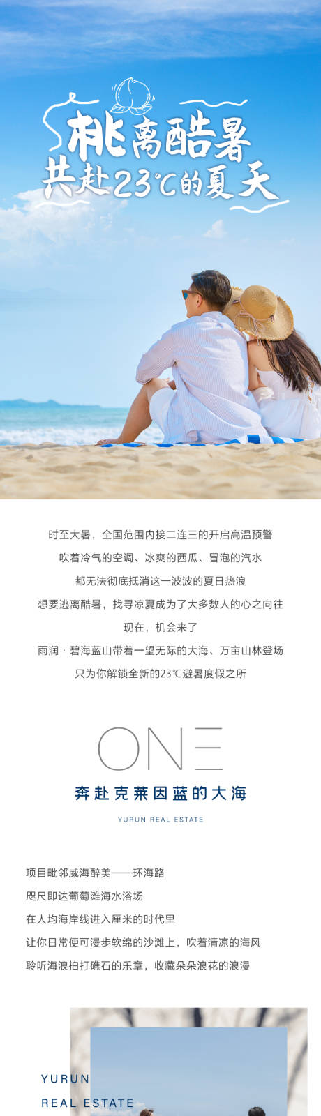 源文件下載【享設計】搜索編號：92260032463478024【地產逃離酷夏長圖】